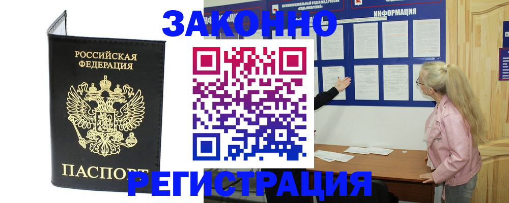 прописка паспорт в Ногинске