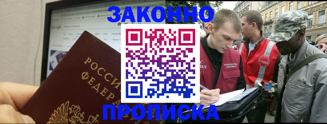 временная регистрация 2025 в Ногинске