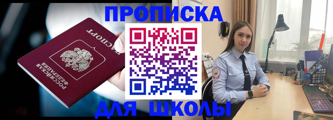 прописка в Ногинске