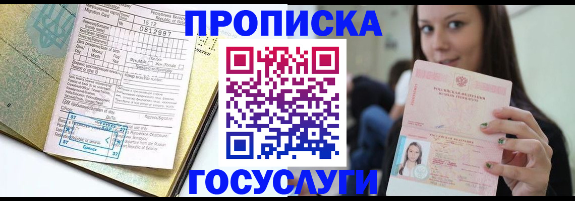 прописка гарантия в Ногинске
