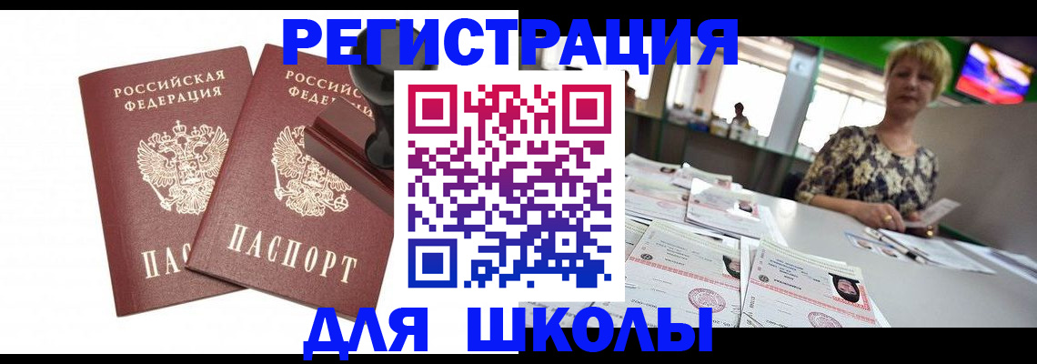 прописка в Ногинске