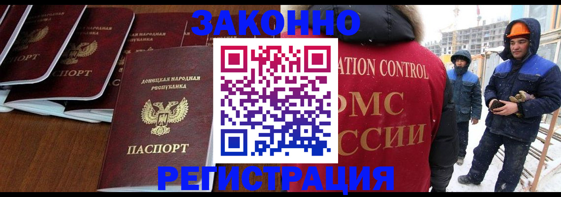 купить прописку в Ногинске