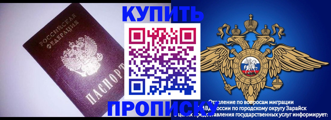 прописка ребенка в Ногинске