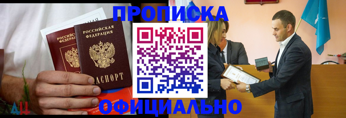 временная регистрация купить в Ногинске