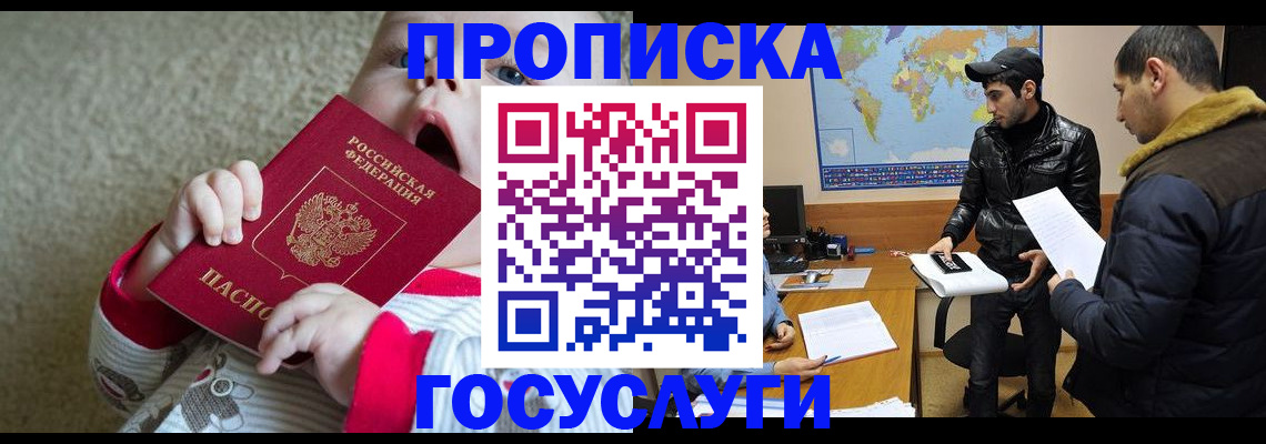 прописка для школы в Ногинске