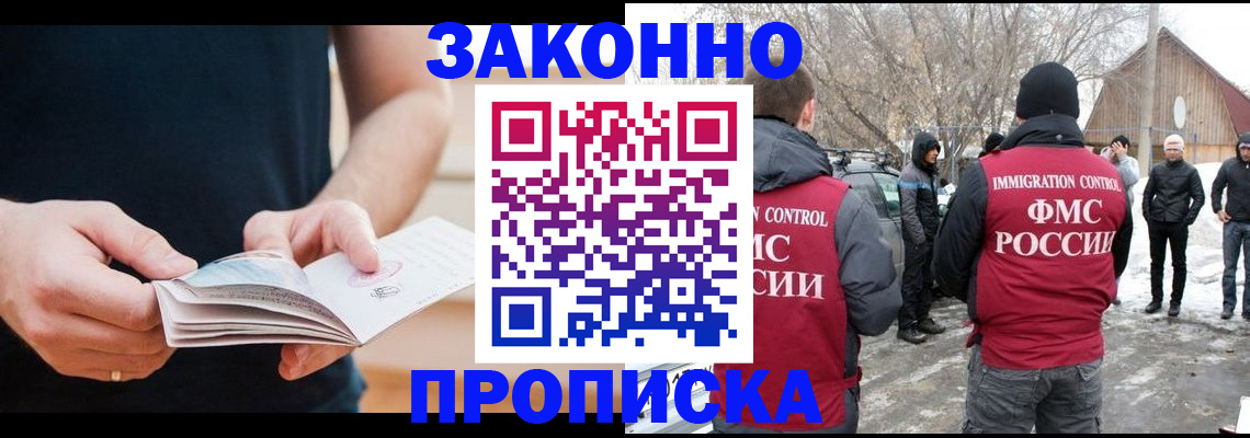 временная регистрация собственник в Ногинске