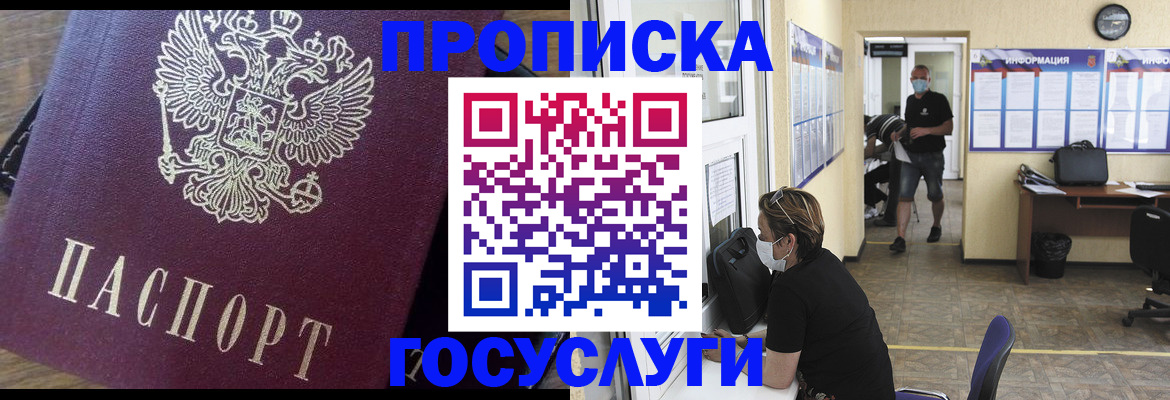 прописка законно в Ногинске